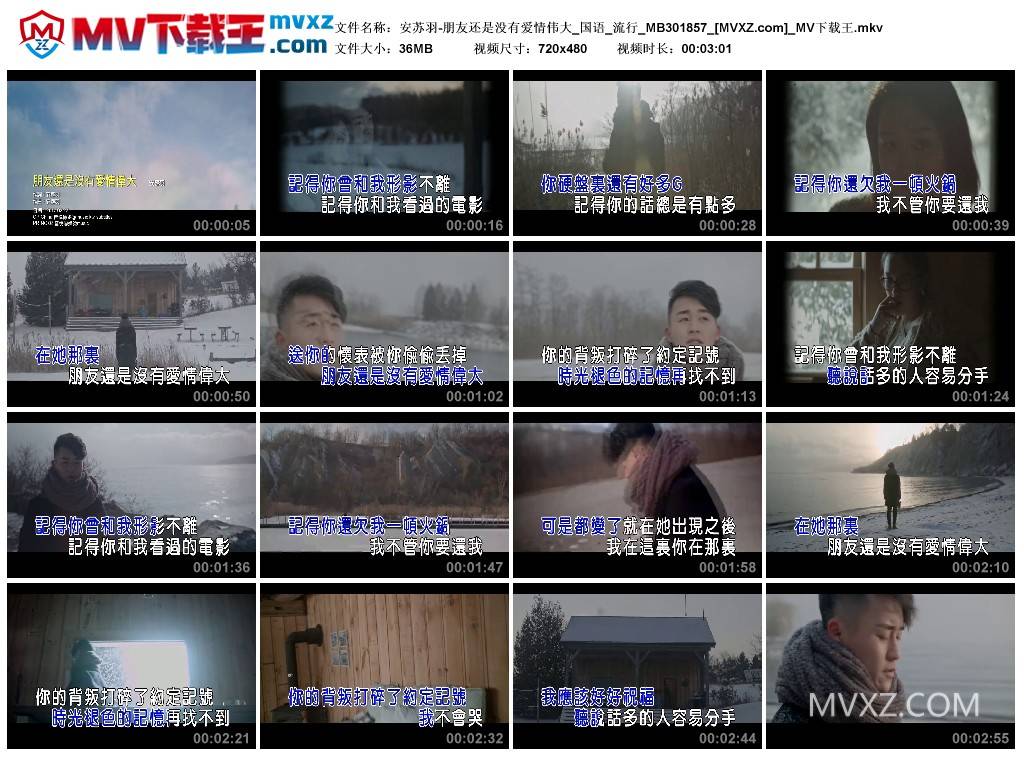 安苏羽-朋友还是没有爱情伟大_国语_流行_MB301857